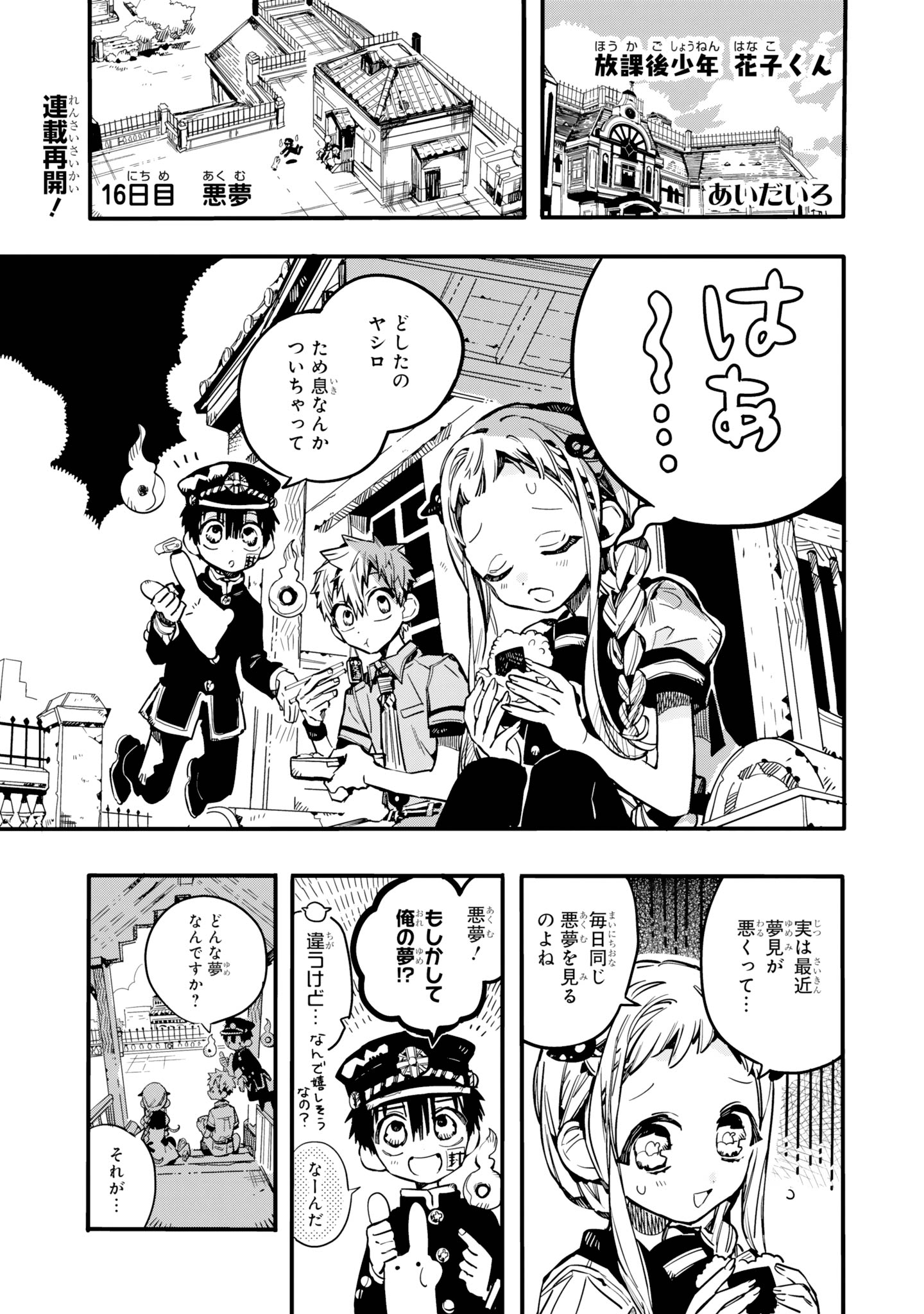 地縛少年花子くん 漫画 0~17巻、放課後少年花子くんセット 地縛少年