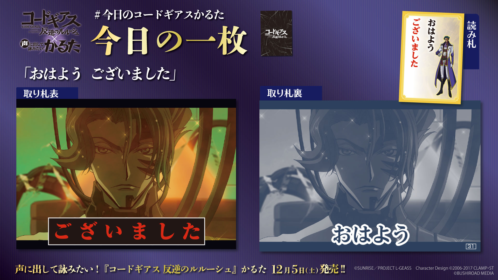 ブシロードワークス公式 в X: „⚜️#今日のコードギアスかるた ⚜️ 12