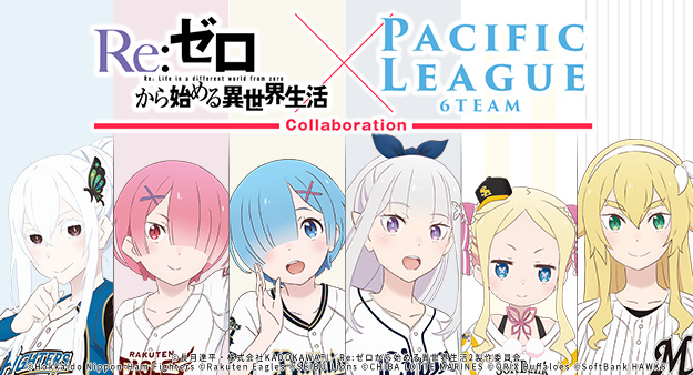 ⚾球団コラボ決定⚾ パ・リーグ6球団とのコラボが決定📣 各球団の