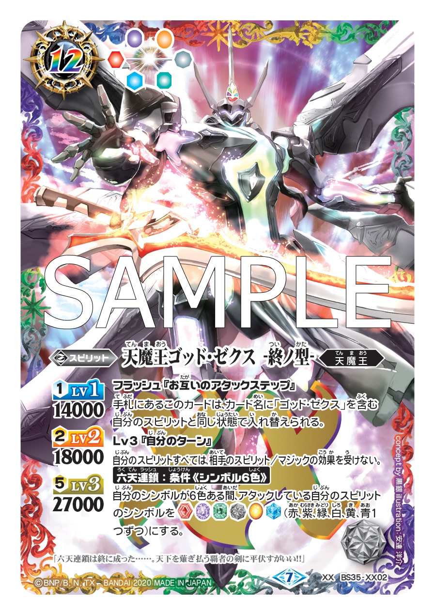 バトスピ 大六天魔王 ゴッドゼクス② デッキ バトルスピリッツ 天魔王