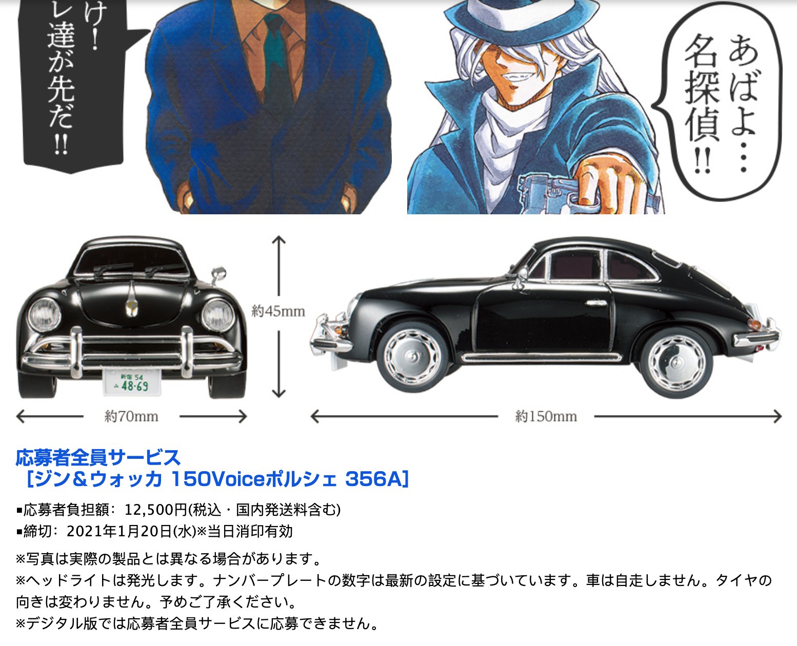 名探偵コナン 応募者全員サービス ポルシェ356A ジン