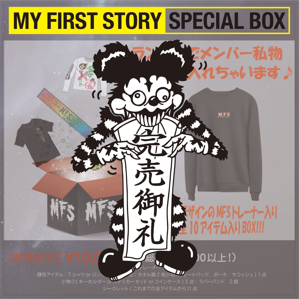 MY FIRST STORY special box限定フルジップパーカー STORYTELLER