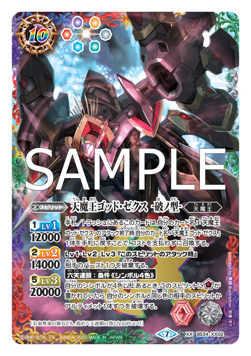 バトスピ 大六天魔王 ゴッドゼクス デッキ バトルスピリッツ バトスピ