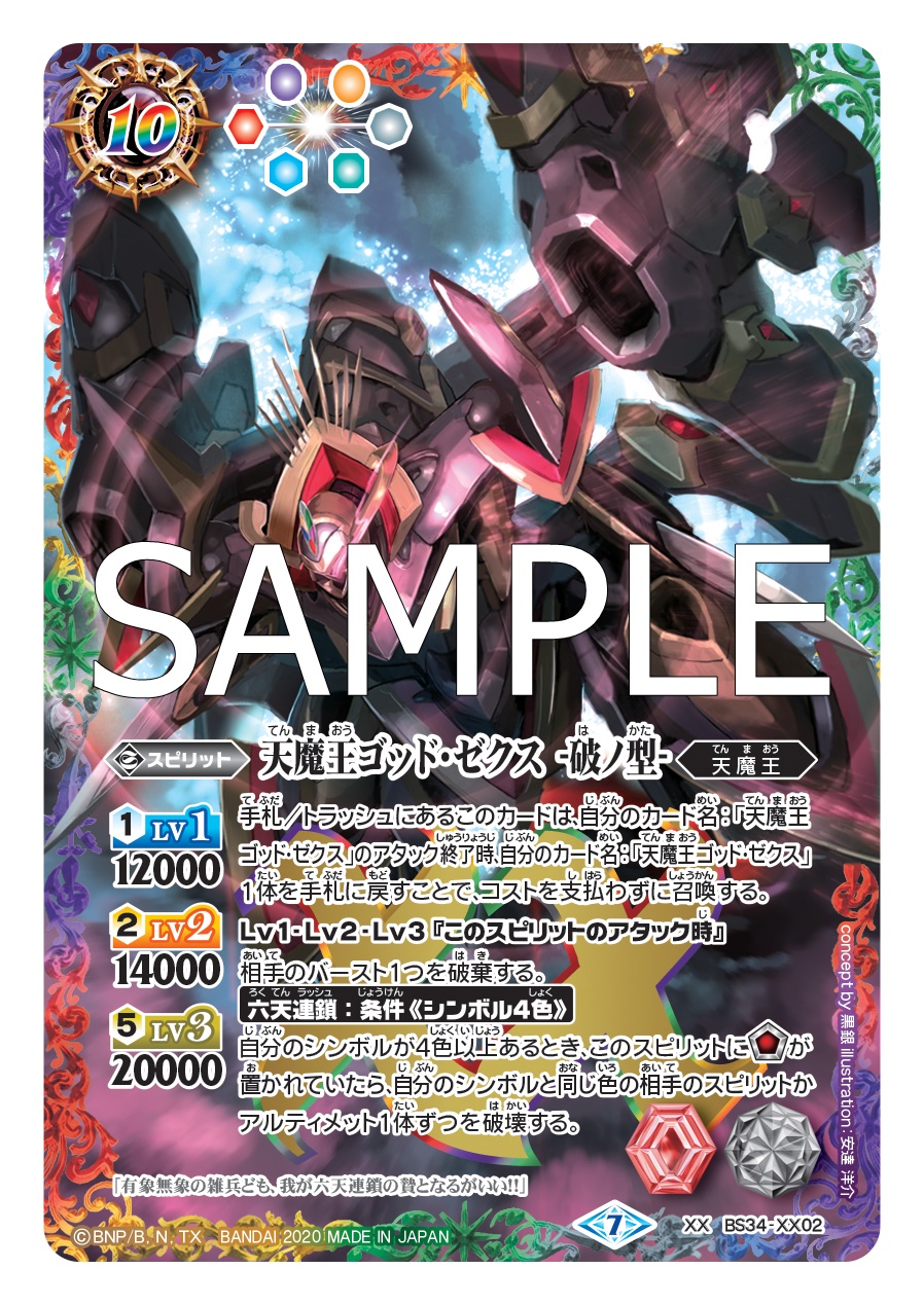 バトスピ 大六天魔王 ゴッドゼクス② デッキ バトルスピリッツ