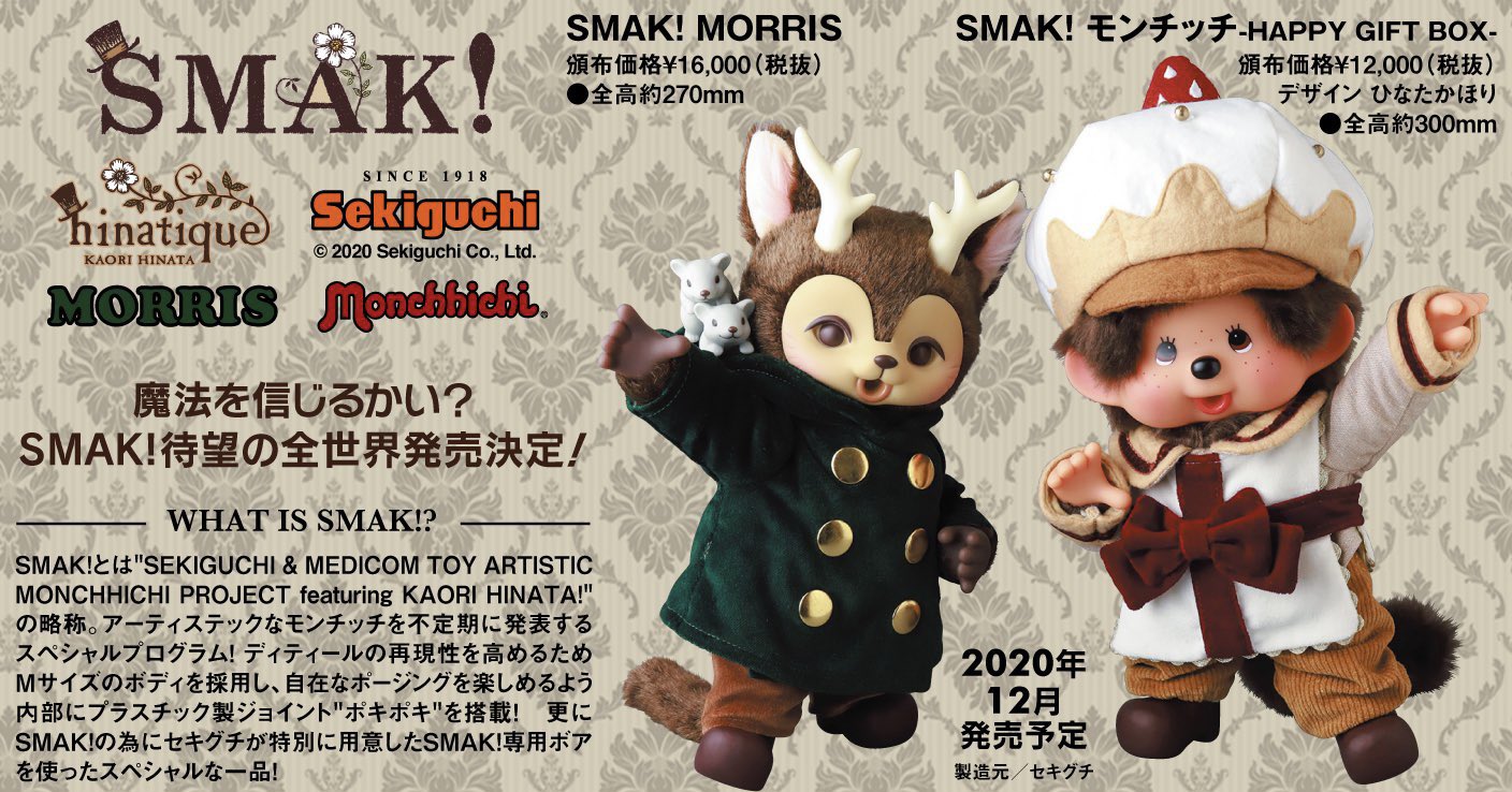 SMAK! MORRIS ひなたかほり つのねこ モンチッチ ヴィンテー