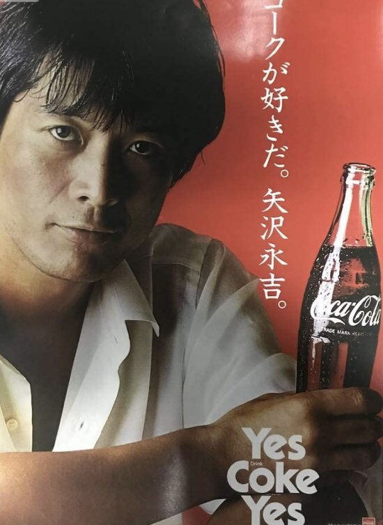☆矢沢永吉 店舗用「コカ・コーラ」ポスター Yes Coke Yes 白 A3