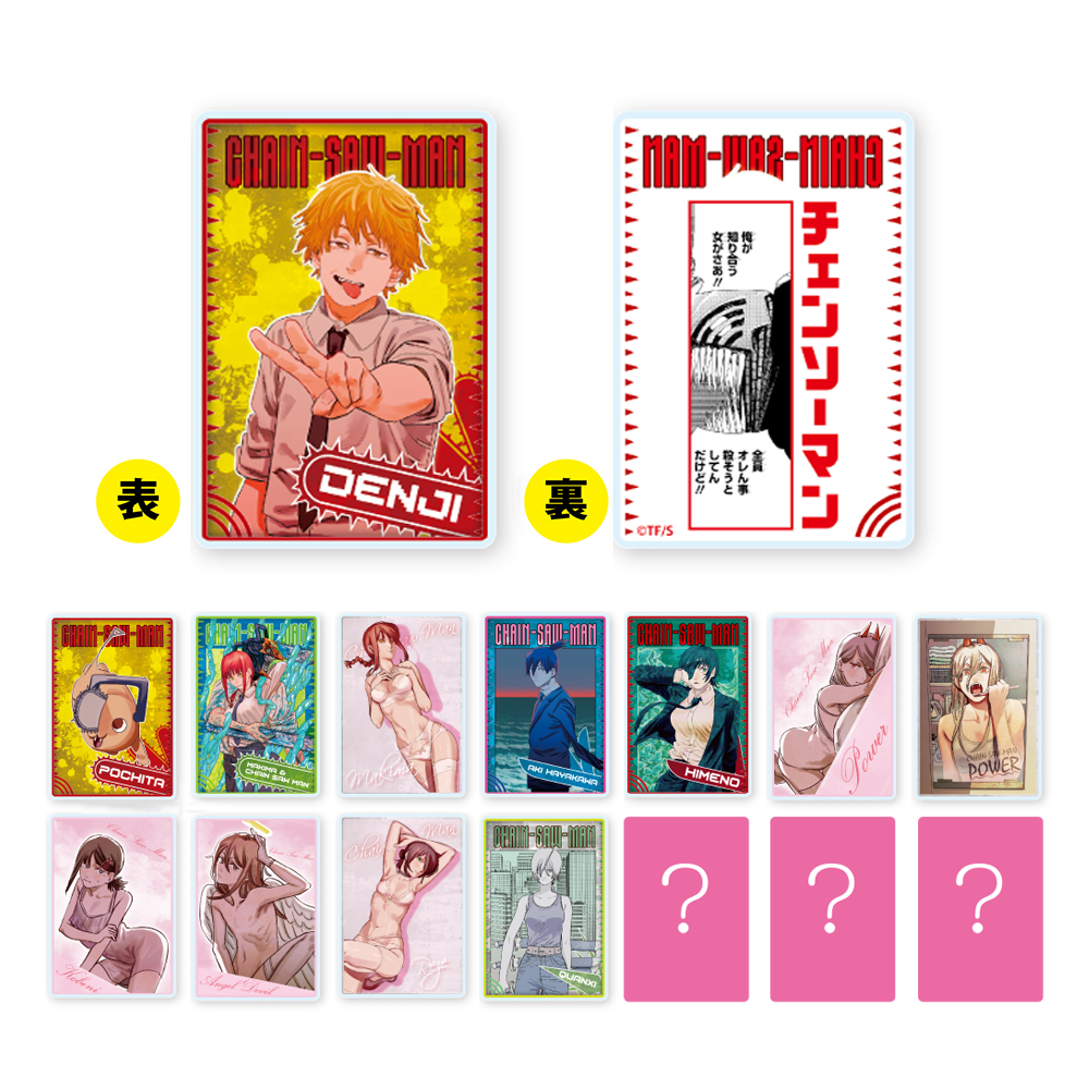 チェンソーマンデンジの袋とじコレクション未開封デンジパワーレゼマキマ