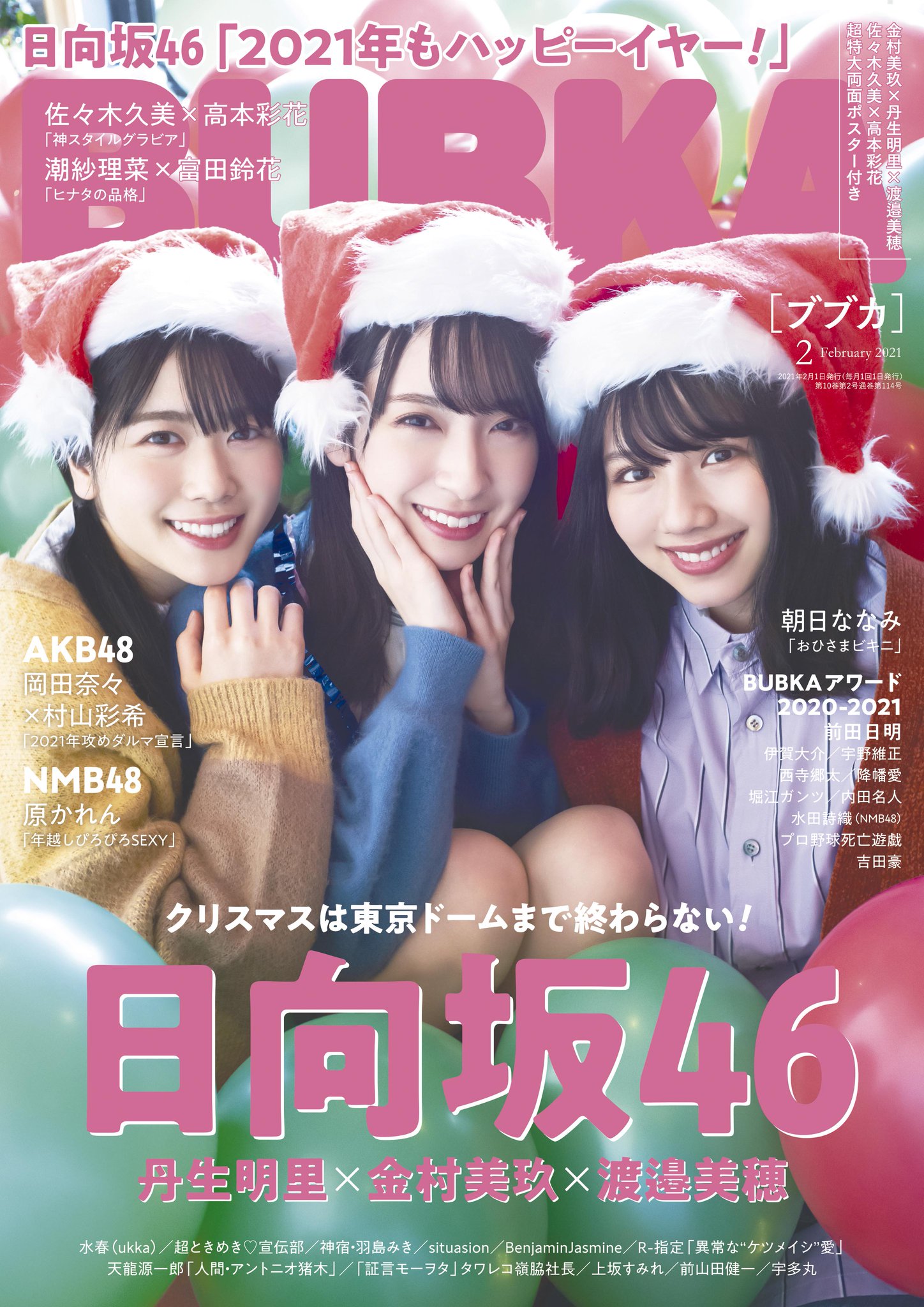 日向坂46サイン入りポスター東村芽依高本彩花丹生明里金村美玖ひなた