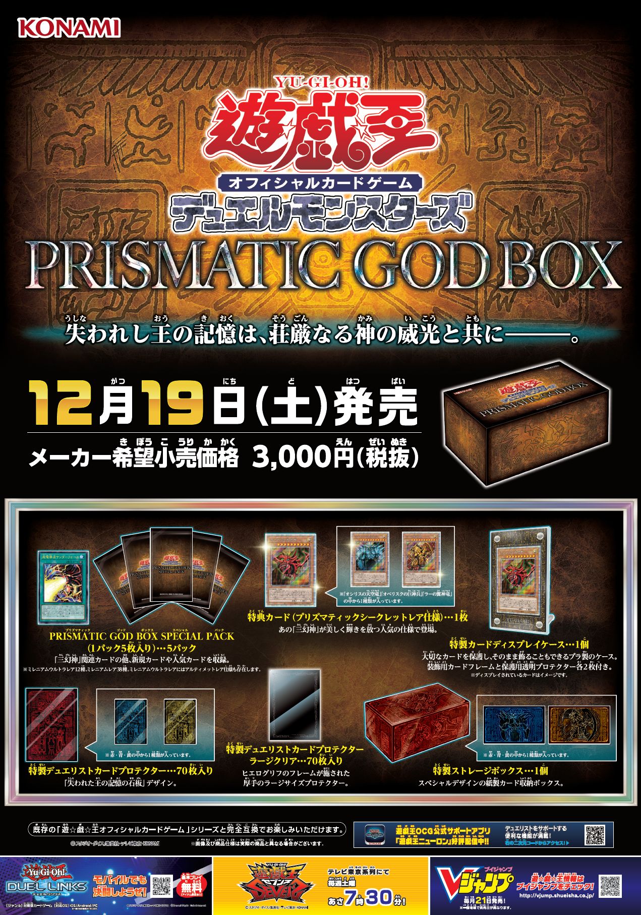 遊戯王 PRISMATIC GOD BOX 三幻神確定セット PRISMATIC GOD BOX 未開封