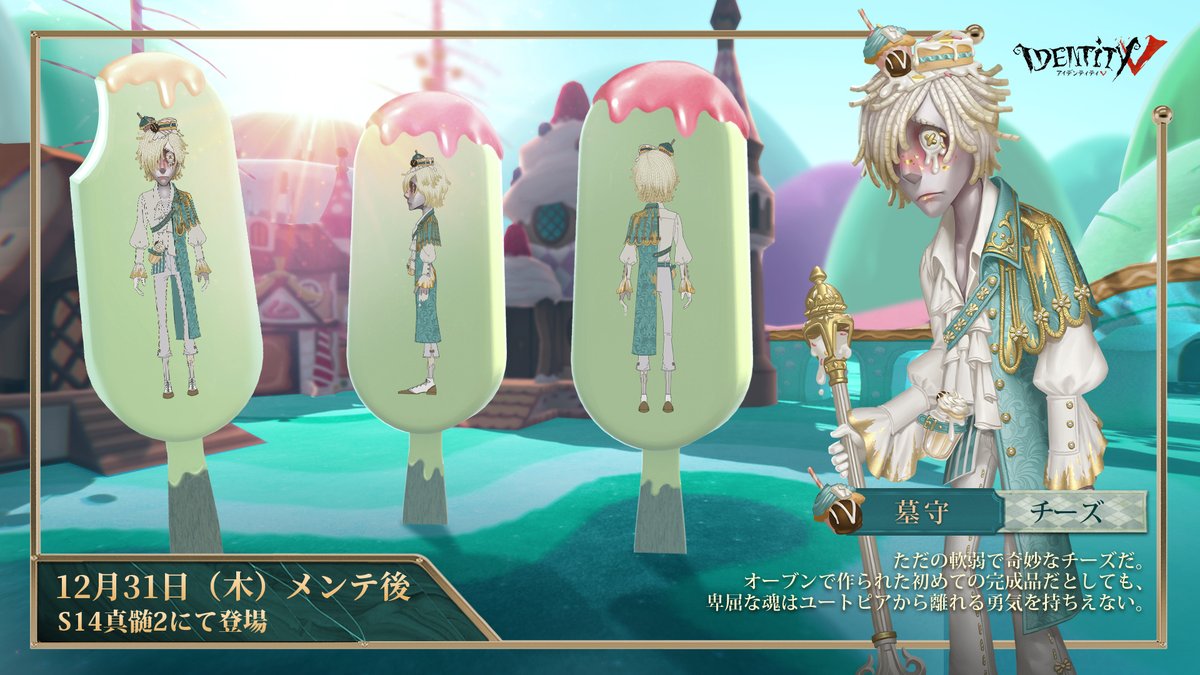 第五人格 墓守 チーズセット 第五人格 墓守 チーズセット 公式