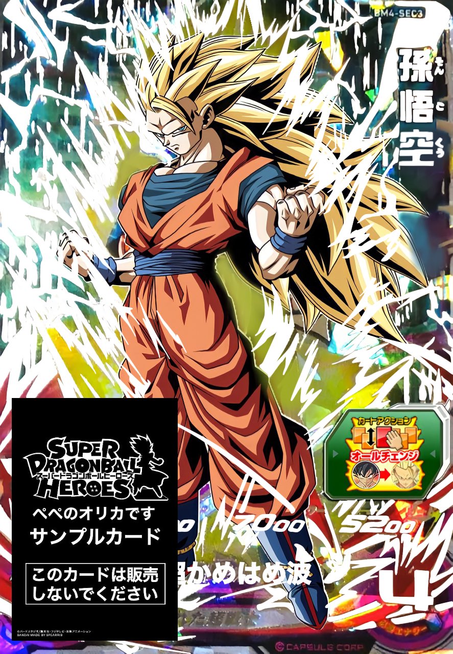 美品】BM11-SEC3 孫悟空 超サイヤ人3 SDBH bm11-sec3 孫悟空 Amazon.co.jp: