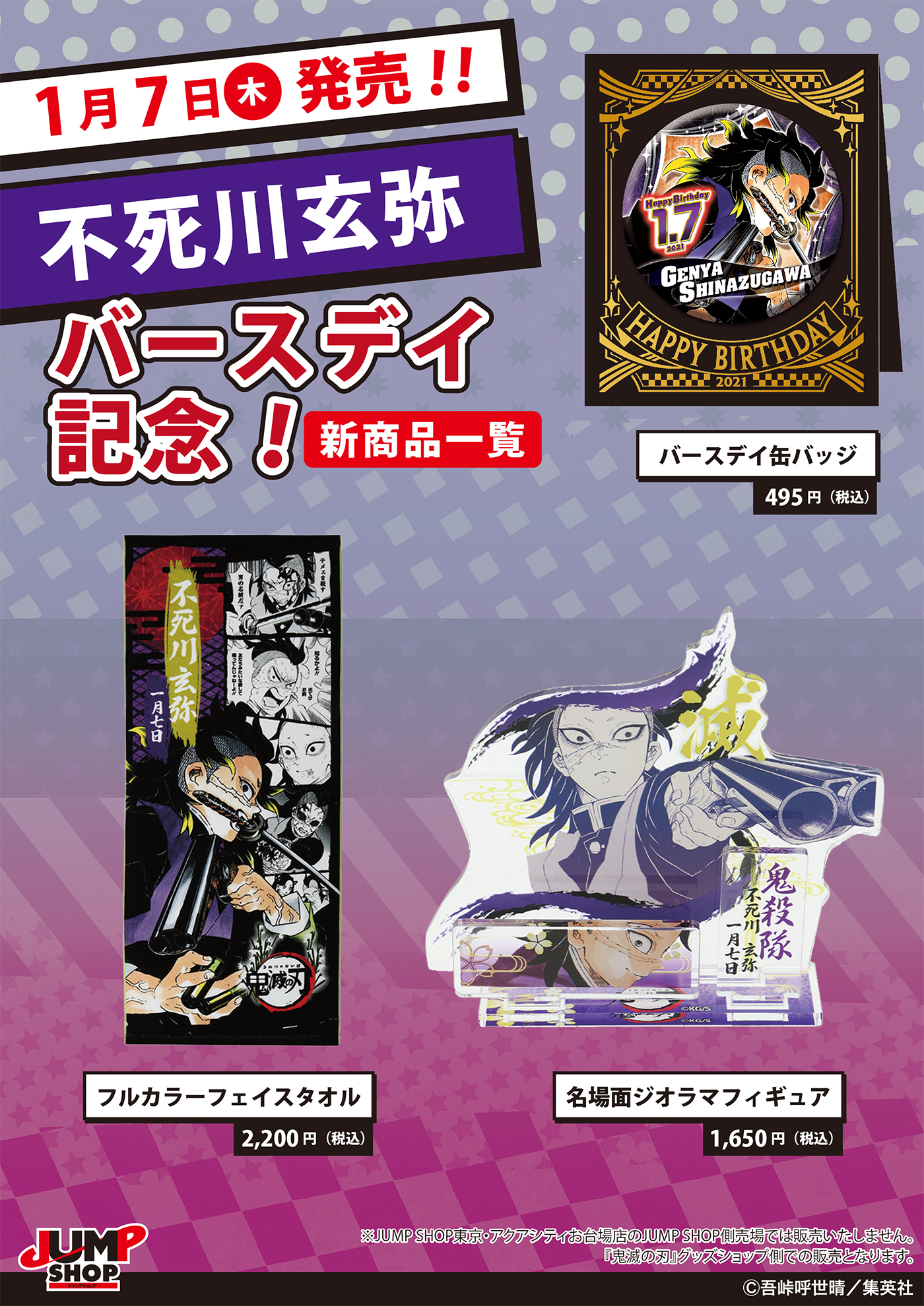 JUMP SHOP 鬼滅の刃 2021 Birthday 安い アクリルブロック しなずがわ