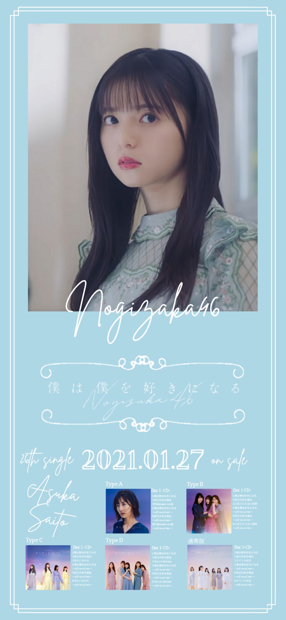 齋藤飛鳥 バレッタ 生写真 コンプ 選抜ver 乃木坂46 【公式通販】