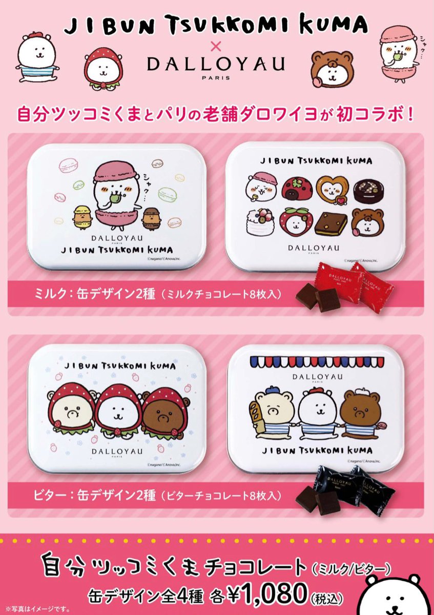 なんとダロワイヨさんとのコラボ商品が発売されました！🎉 ミルク