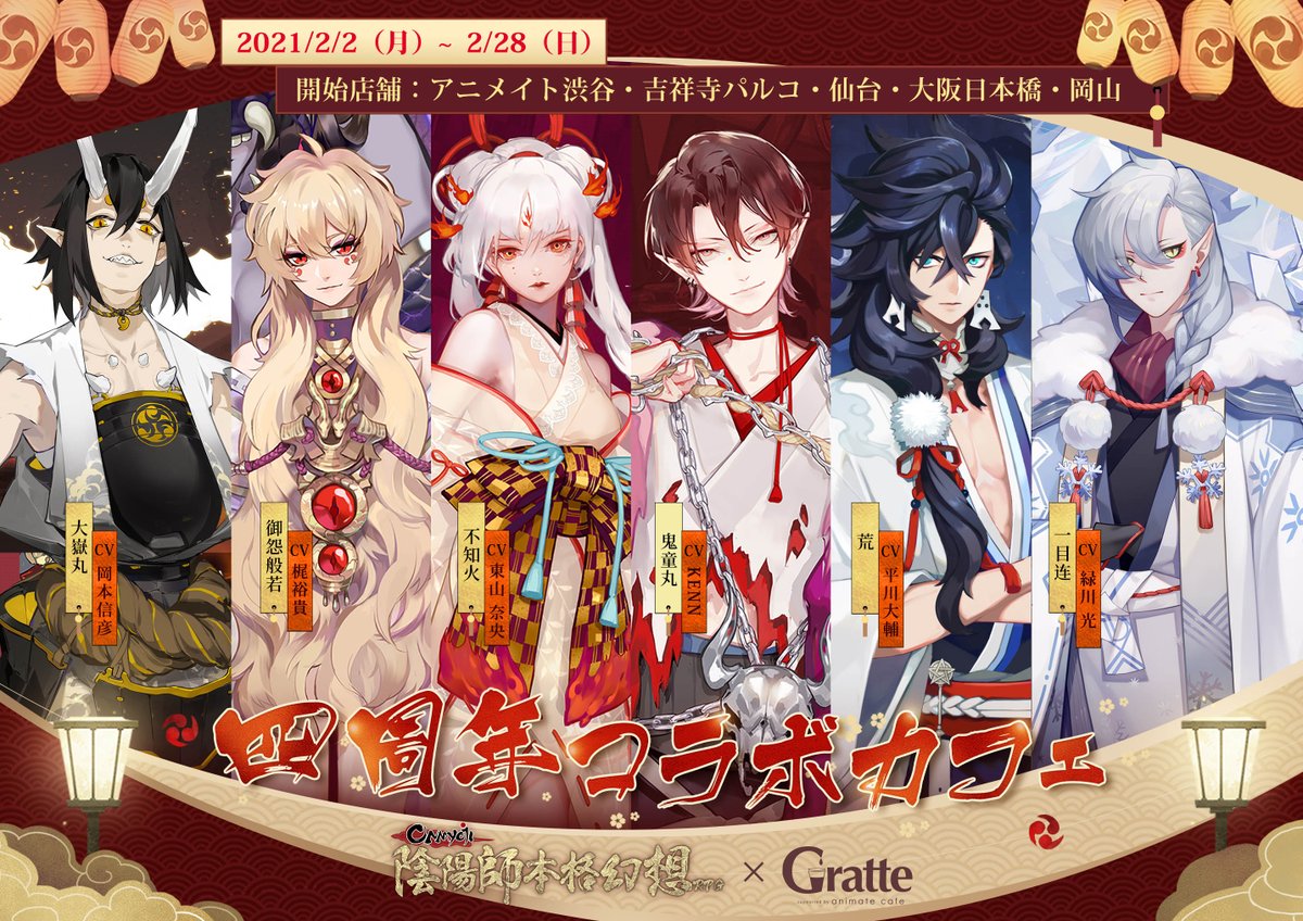 陰陽師本格幻想RPG グラッテ 缶バッジ 陰陽師本格幻想×Gratte】 4周年