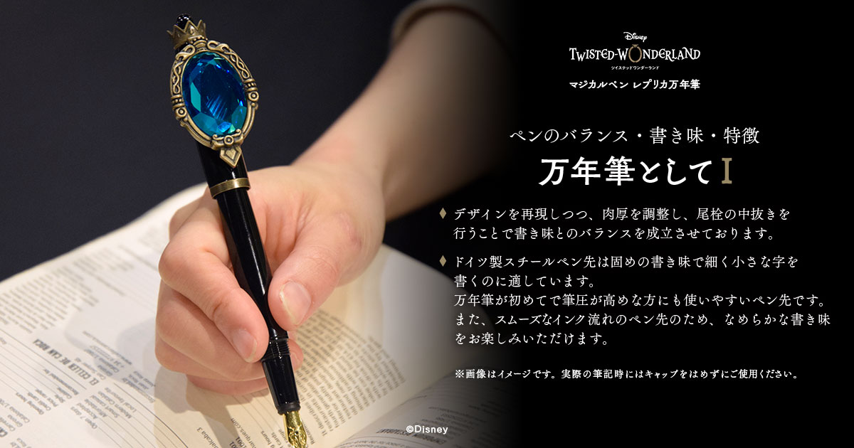 ツイステッドワンダーランド オクタヴィネル 万年筆 マジカルペン