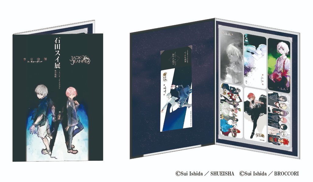 石田スイ展▷チケット情報：東京会場] 特典付入場券の特典「石田スイ展