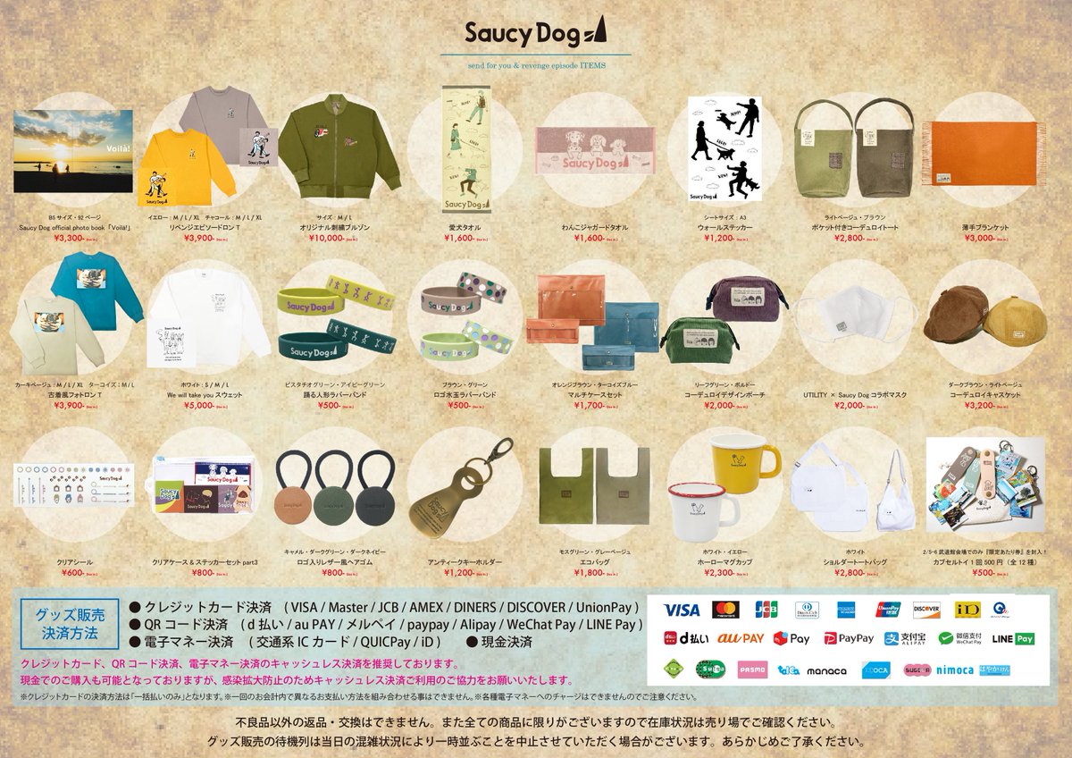 即日発送可能】 Saucy Dog サウシー グッズ 6点セット 本日5/23(木)は