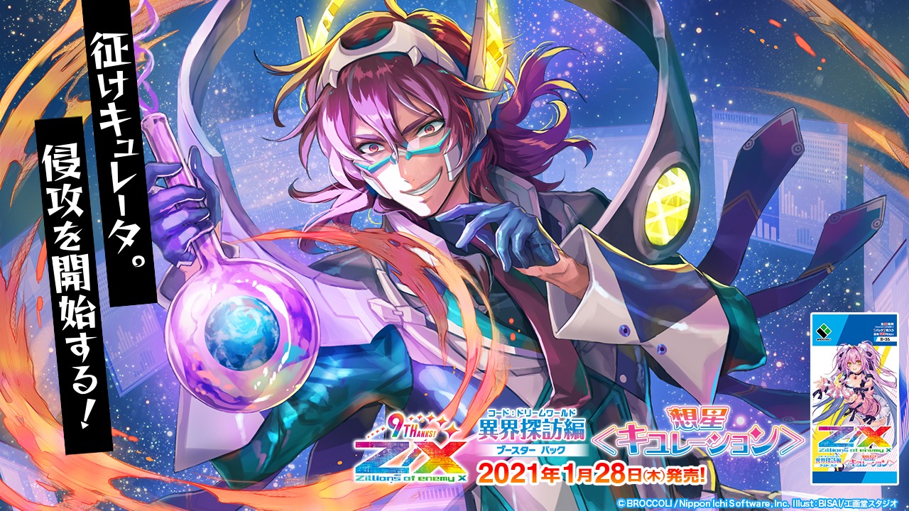 Z/X ゼクス情炎の輝きアラネ サイン