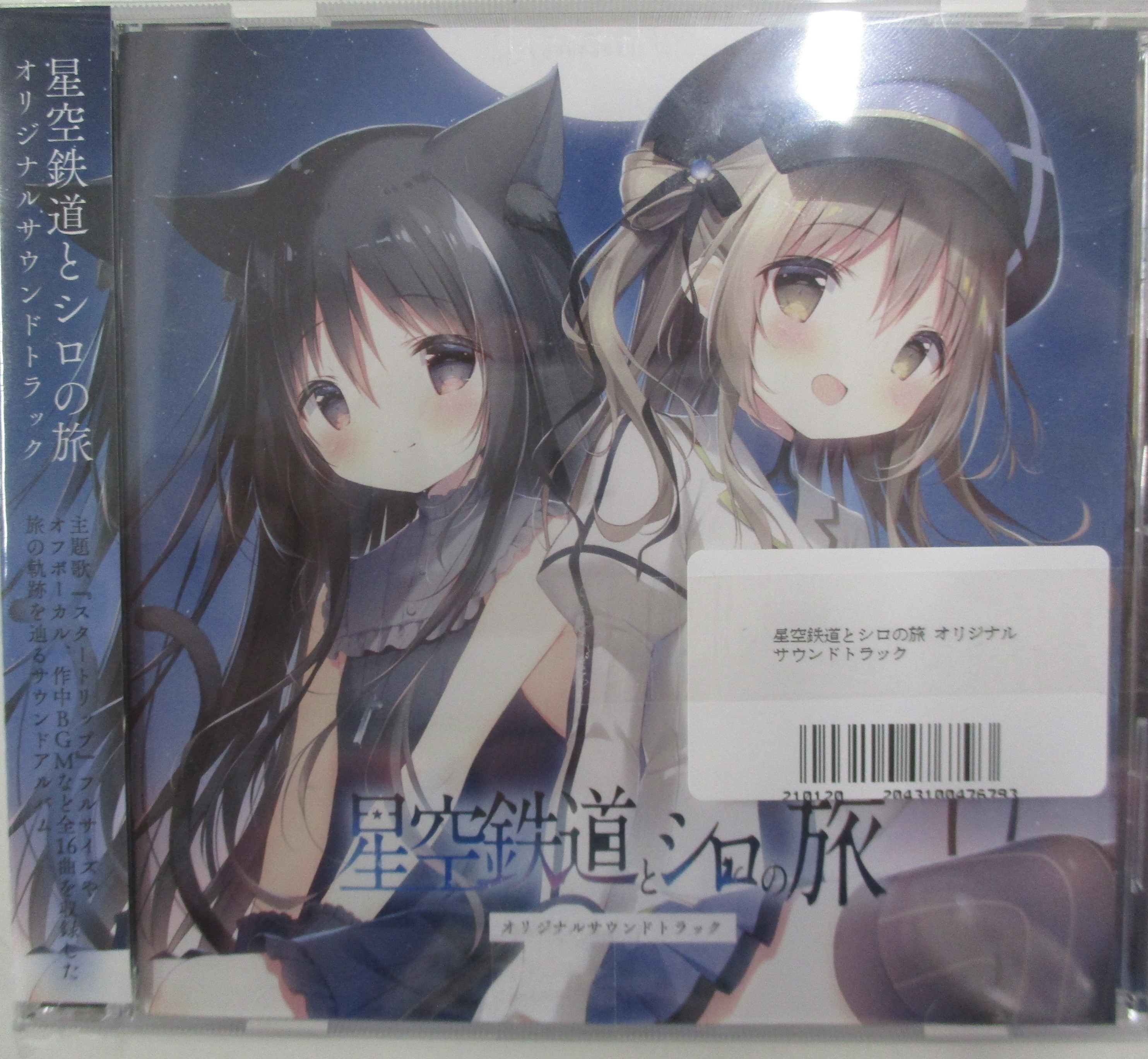 星空鉄道とシロの旅 星シロ ノワール 色紙 しらたま しらたまこ 未開封