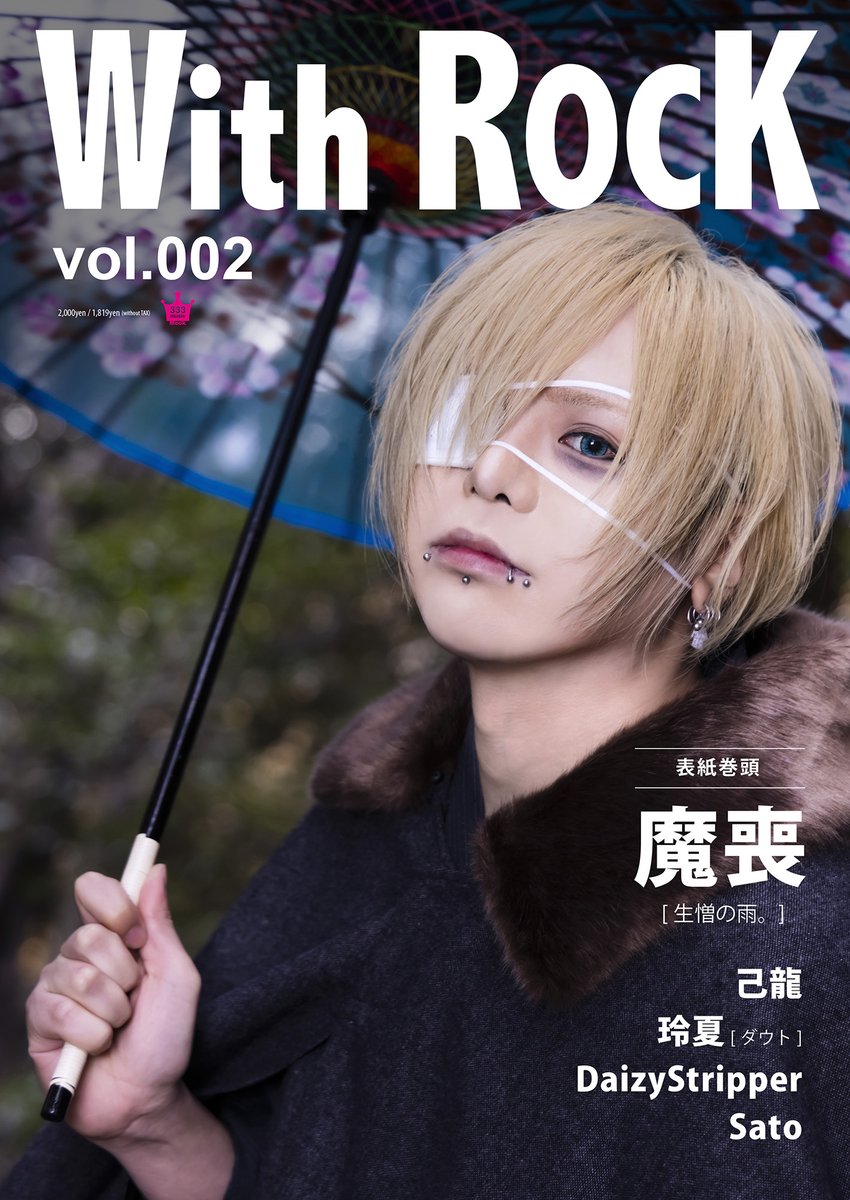 R指定 グッズ 生憎の雨。 魔喪 マモ Z 楓 七星 宏崇 アクキー R指定