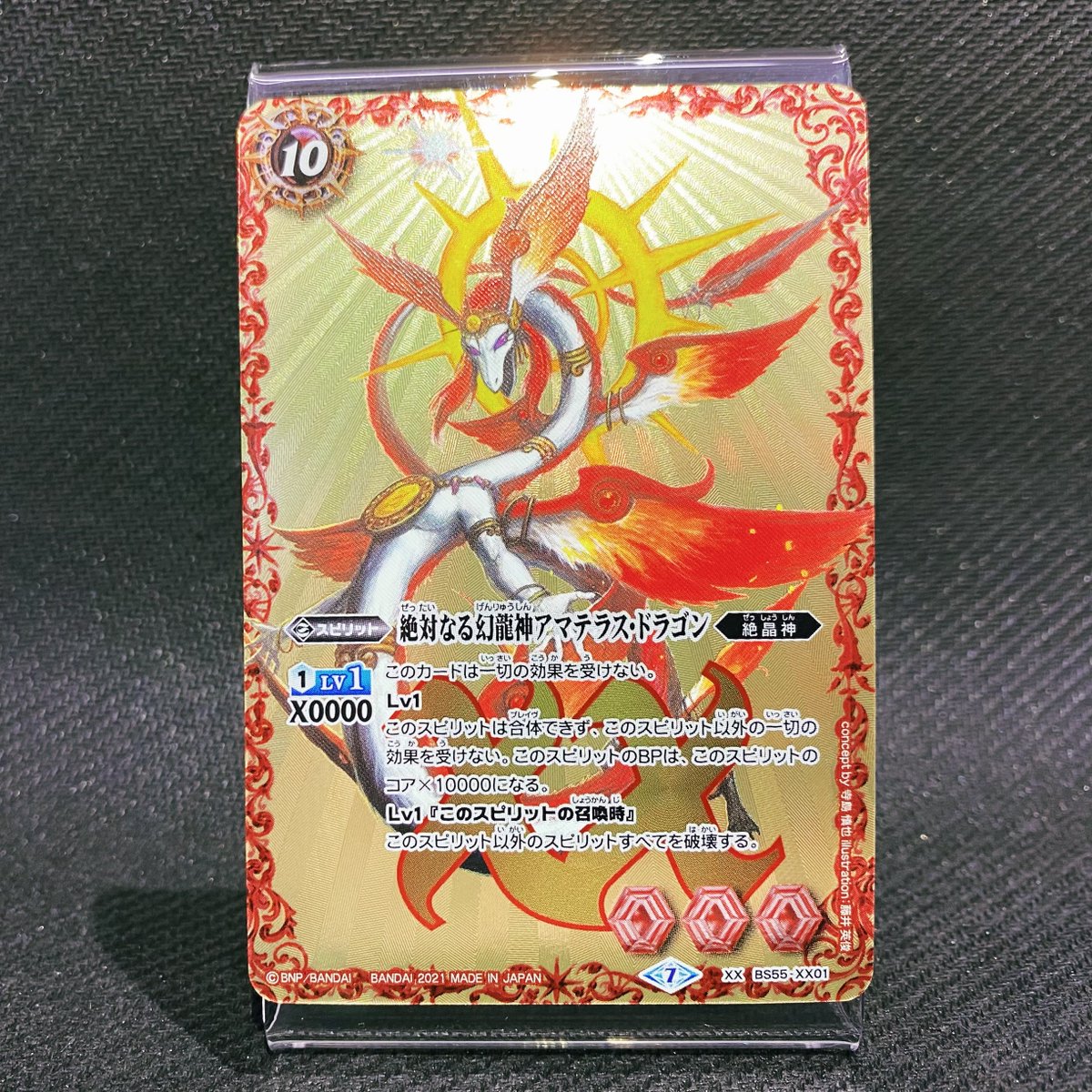 バトスピ アマテラス ドラゴン (スリーブ/双翼乱舞/双光気弾) セット