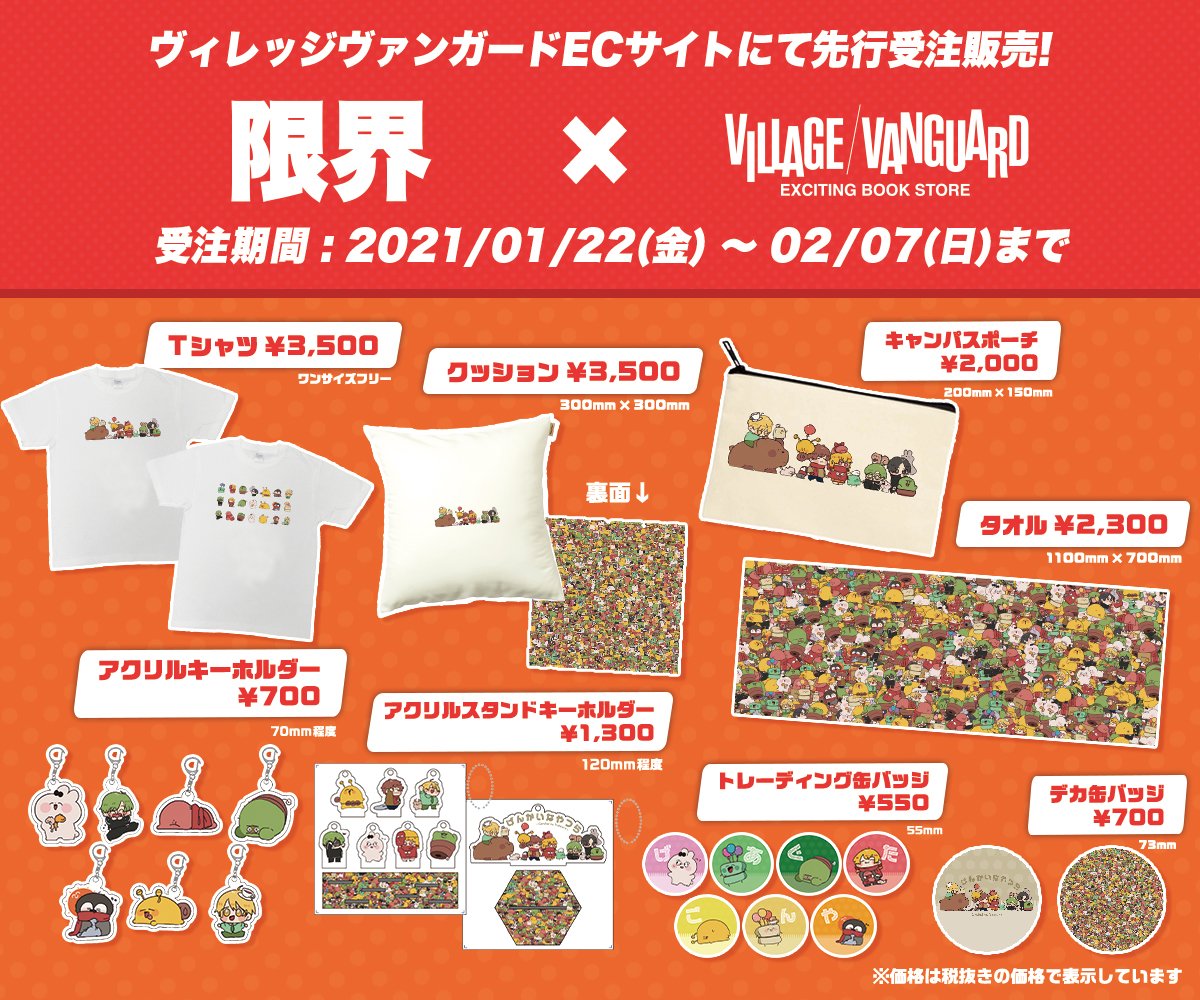 公式】ヴィレッジヴァンガード on X: 