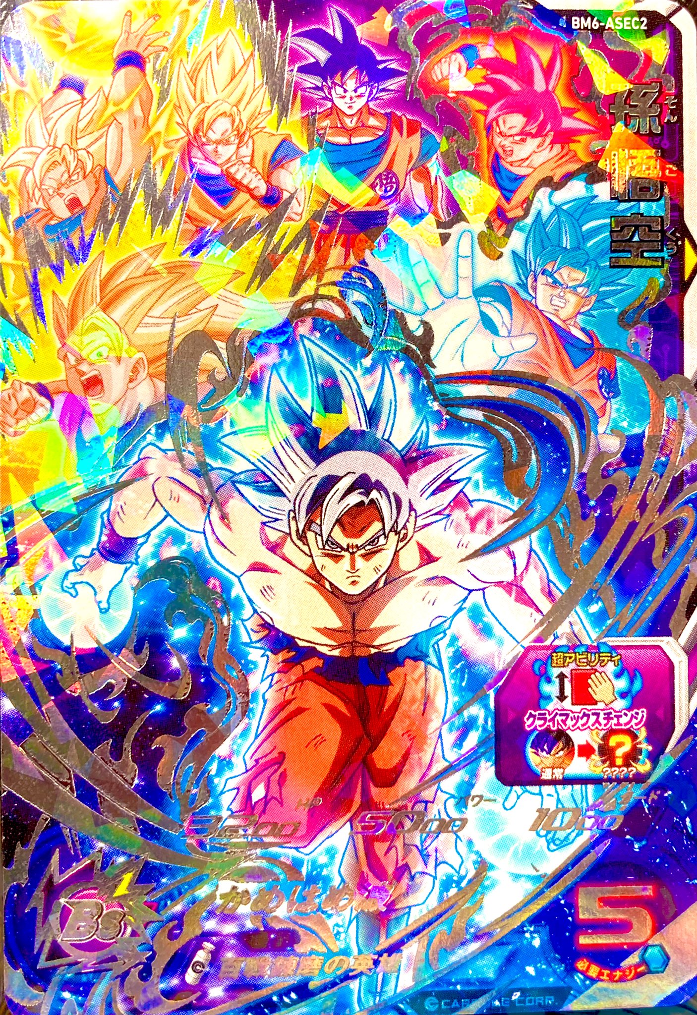 孫悟空 UM8-SEC PSA 10 Son Goku UM8-SEC Secret Rare Super Dragon