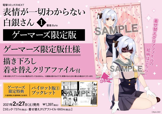 コミック】表情が一切わからない白銀さん(1) ゲーマーズ限定版【描き