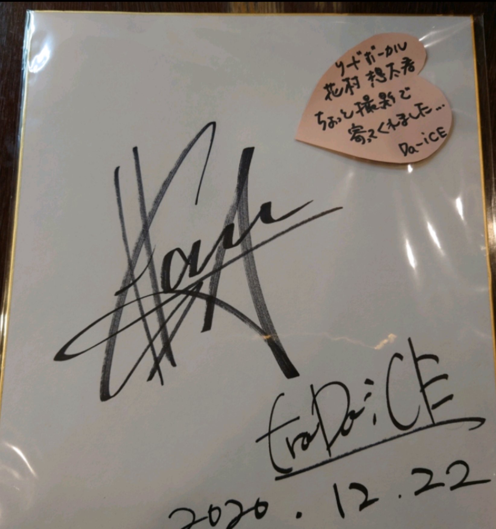 Da-iCE花村想太直筆サイン