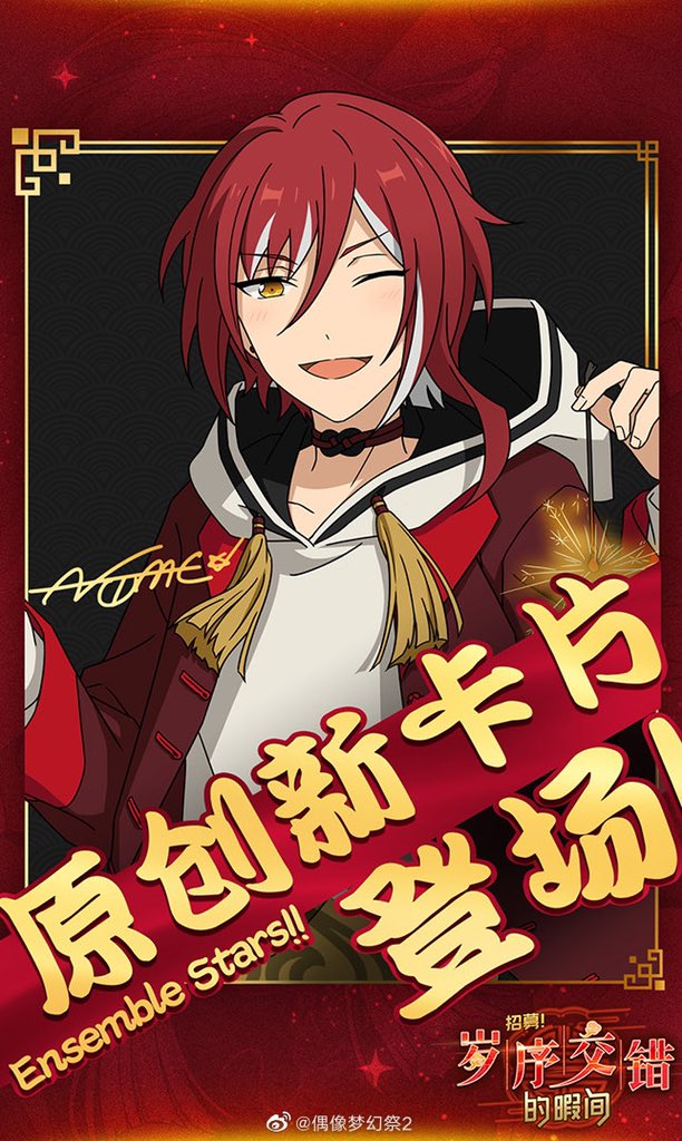 中国版 新年限定スカウト ⭐️3 逆先夏目