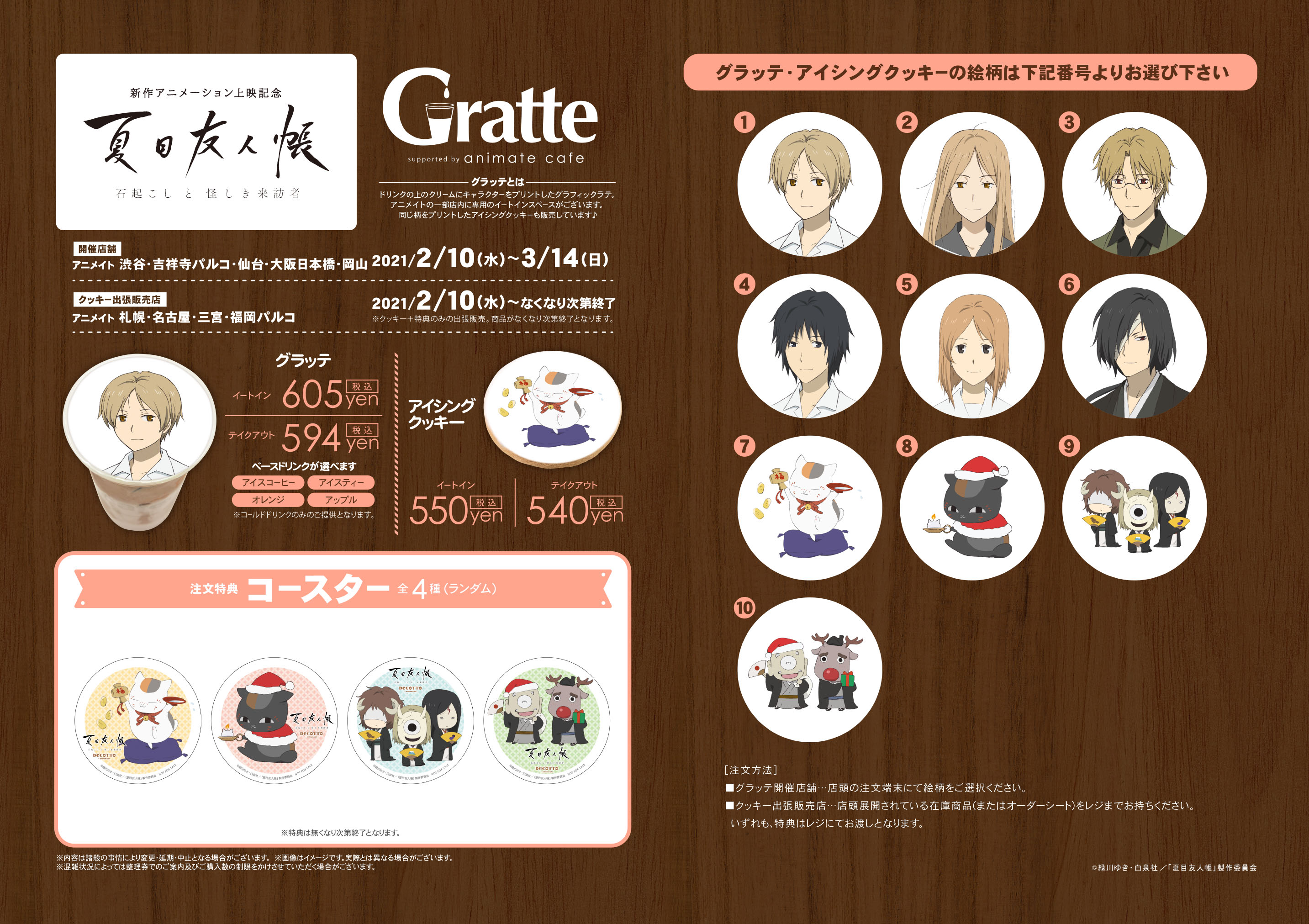 ➀夏目友人帳 原画展 20周年 コラボカフェ コースター 5枚セット ➀