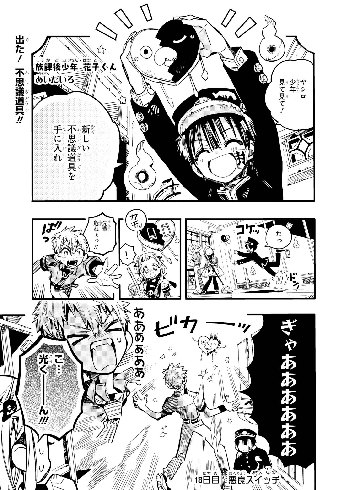 地縛少年花子くん 0巻～18巻(16巻除く)＋放課後少年花子