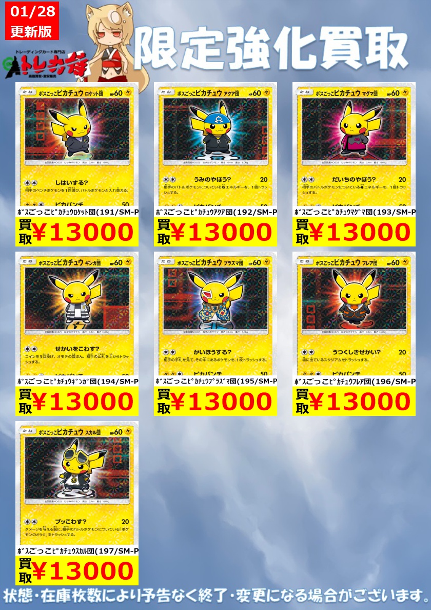 ボスごっこピカチュウ マグマ団 未開封 ボスごっこ ピカチュウ マグマ