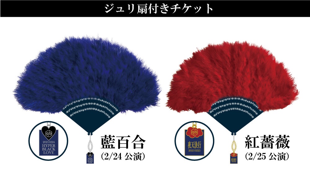 女王蜂グッズまとめ売りジュリ扇