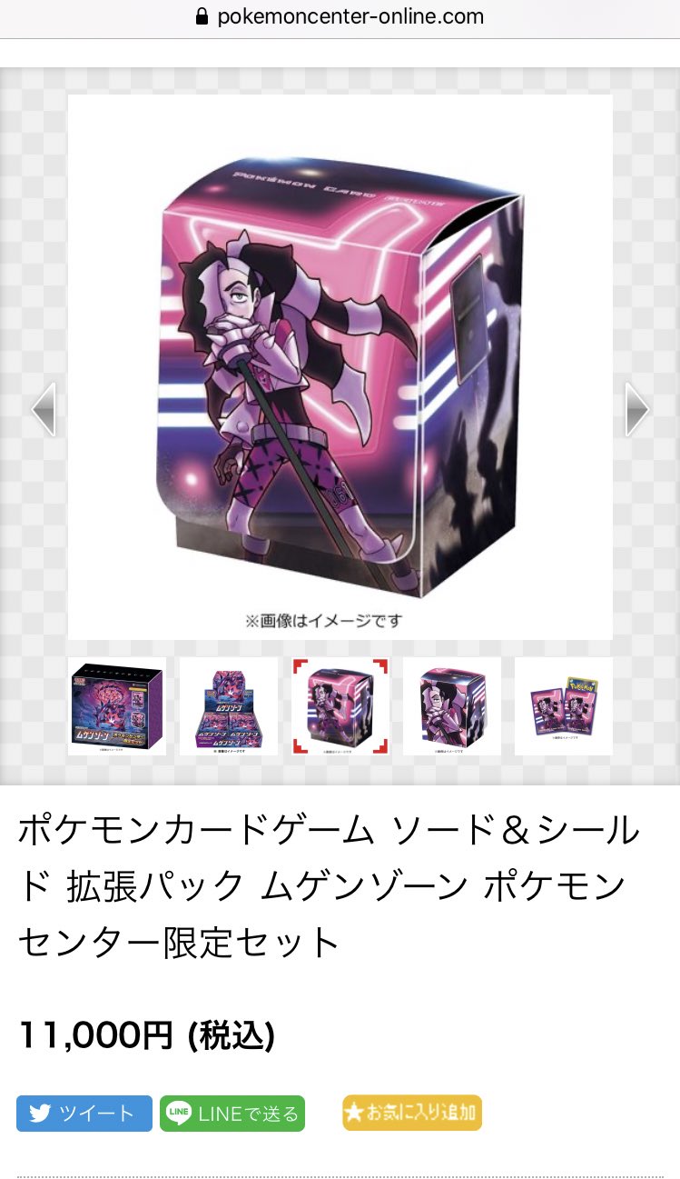 新品未使用☆ポケモンカード ムゲンゾーンポケモンセンター限定セット