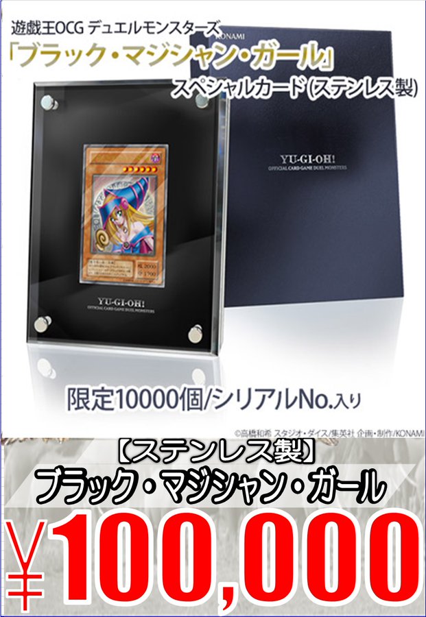 遊戯王 ブラックマジシャンガール ステンレス 抽選10000個限定 【公式
