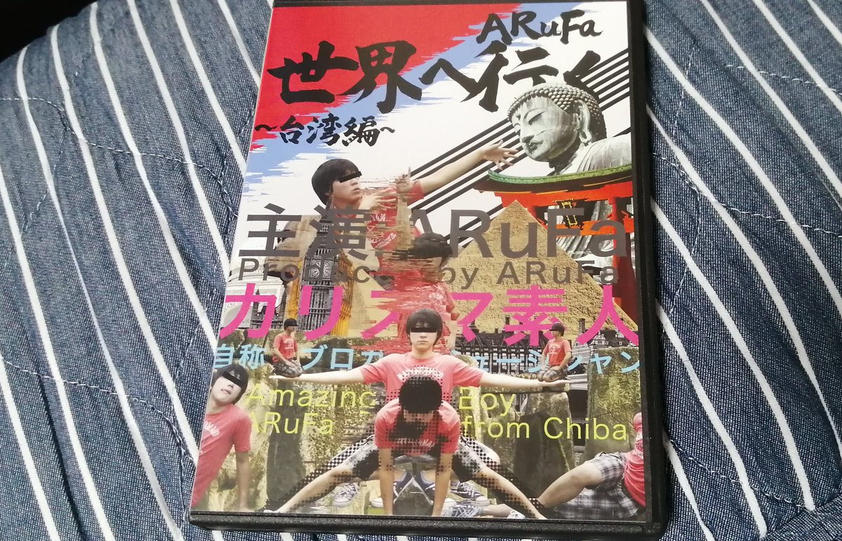 ARuFa 世界へ行く ~台湾編~ DVD 【公式通販】