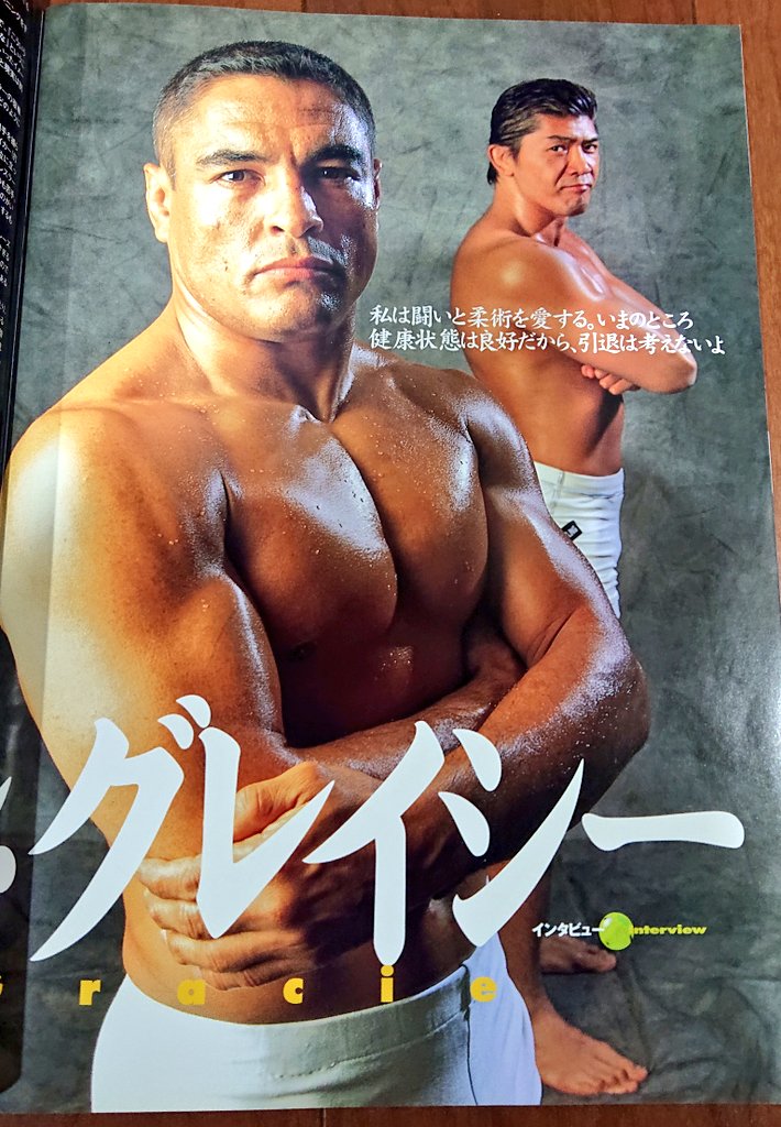 ヒクソン・グレイシーvs船木誠勝 もう20年の月日が… 観戦