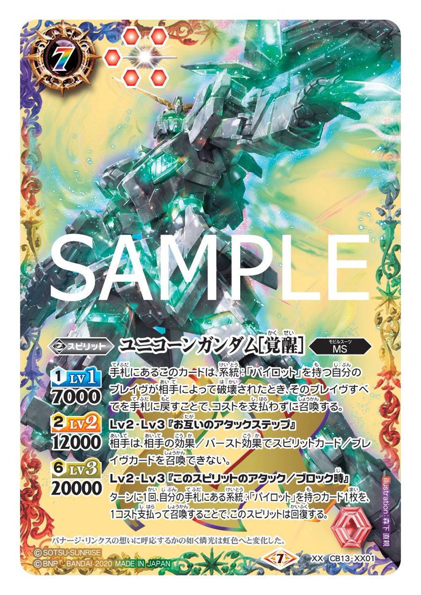 CB13カード紹介】 新規カード「ユニコーンガンダム[覚醒]」を公開