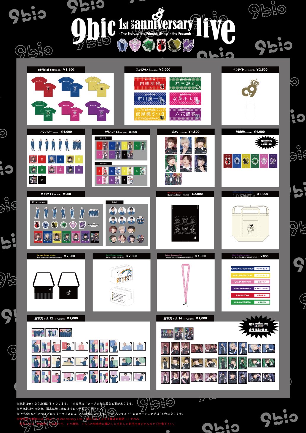 9bic グッズ 9bic Next Story Debut Live】グッズオンライン販売決定