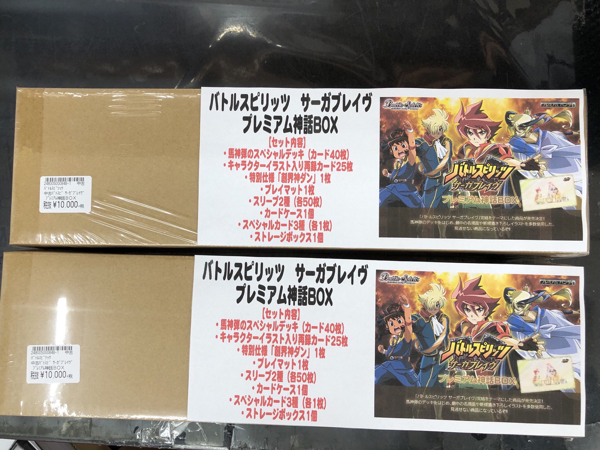 バトルスピリッツ バトスピ プレミアム神話ボックス 未開封 バトル