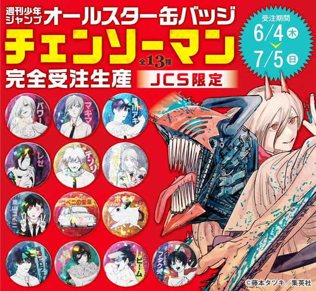 少年ジャンプ 缶バッチセット ⑤ 少年ジャンプ 缶バッチセット ⑤ 少年