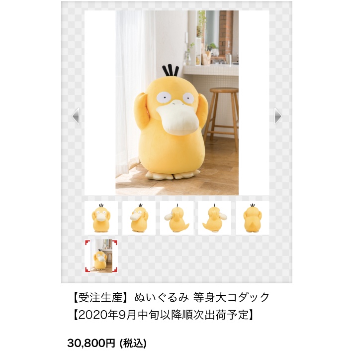 新品未開封】ポケモン ぬいぐるみ 等身大コダック 【完全受注生産