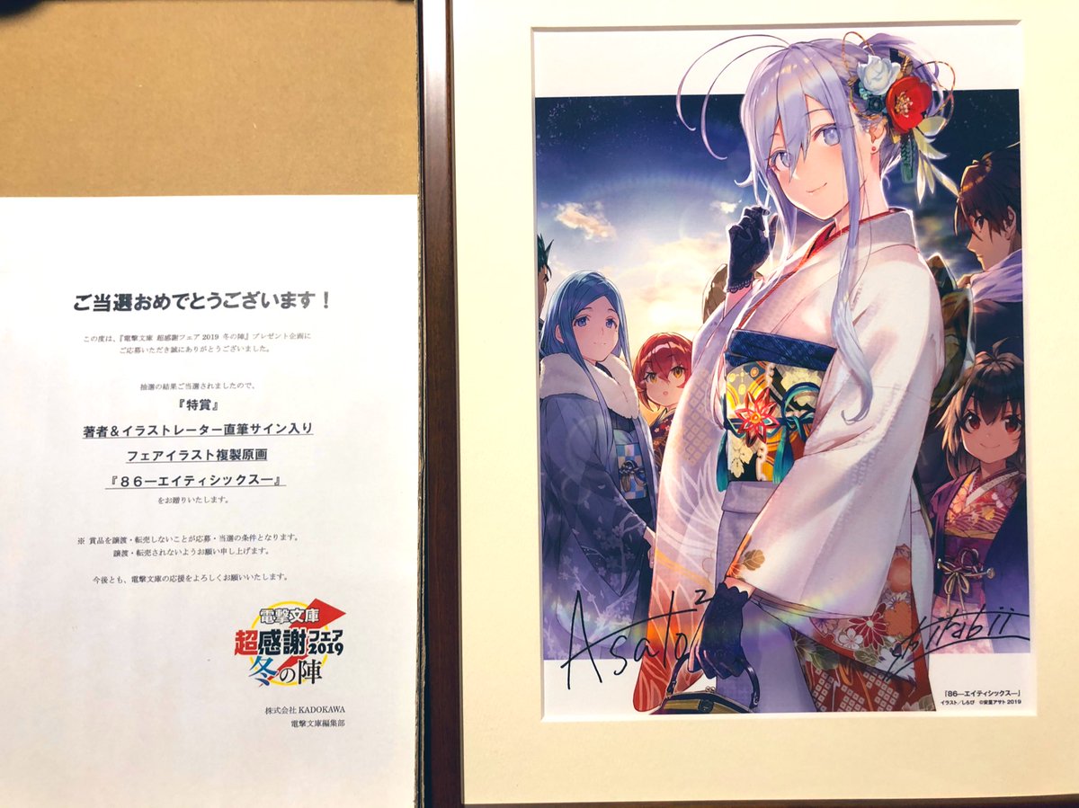 86－エイティシックス－ 著者＆イラストレーター箔押しサイン入り複製