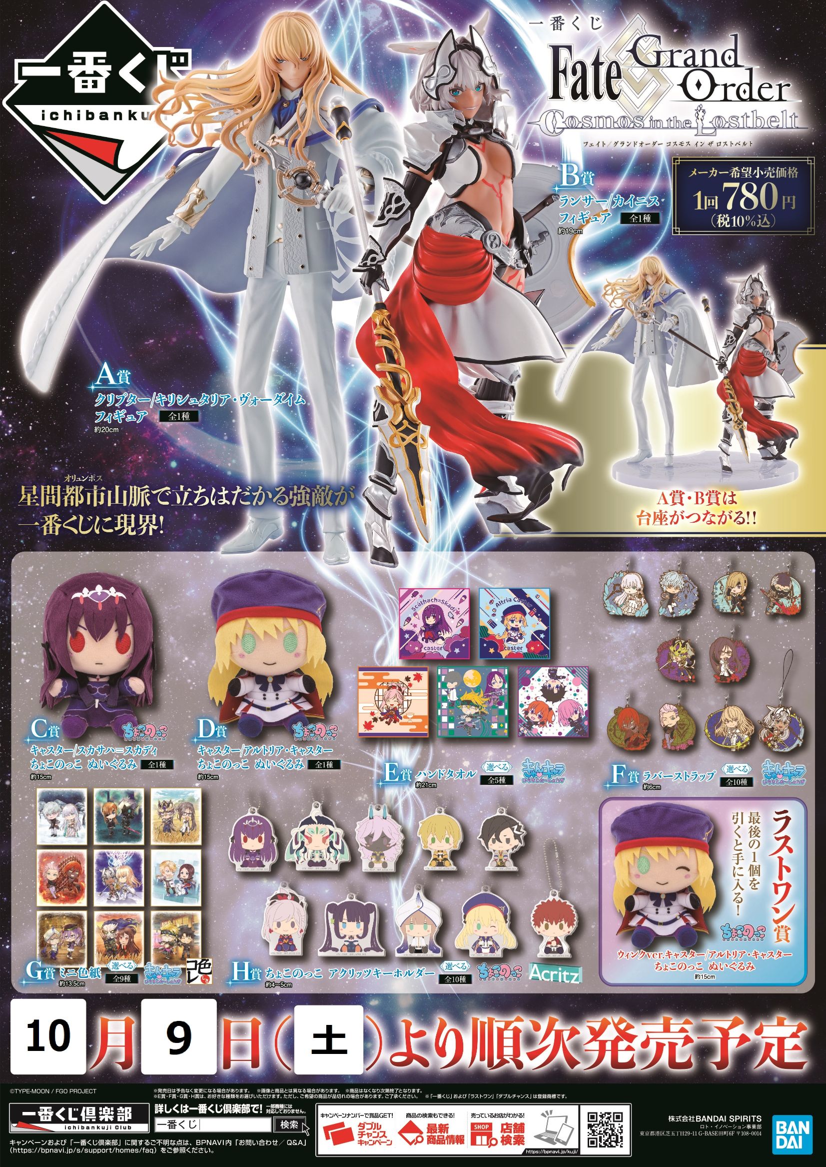 一番くじ Fate/Grand Order 株式会社アニメイト on X: