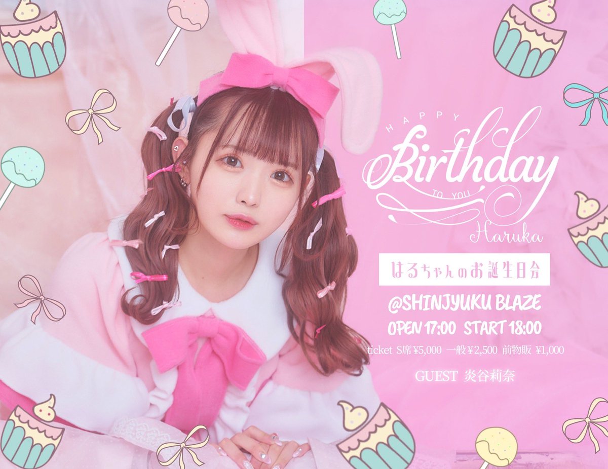 恋星はるか生誕祭】 恋星はるかの生誕祭が決定👶🏻 2021.10.15(金