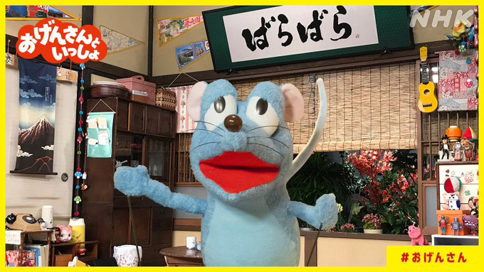 おげんさんといっしょ【NEP】公式 グッズ情報 (@nep_ogensan