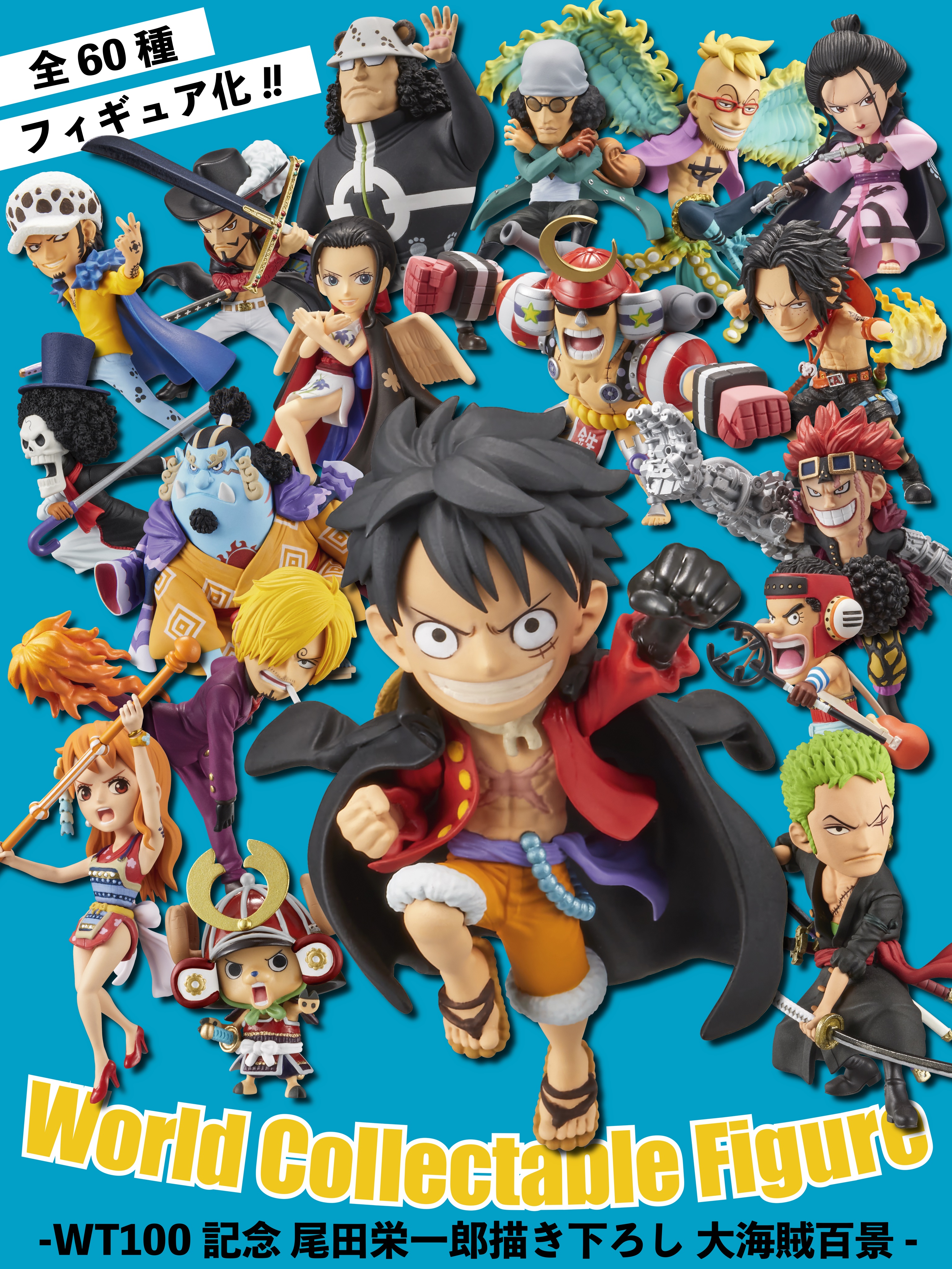 ワンピース ワールドコレクタブル フィギュア 大海賊百景 60体コンプ