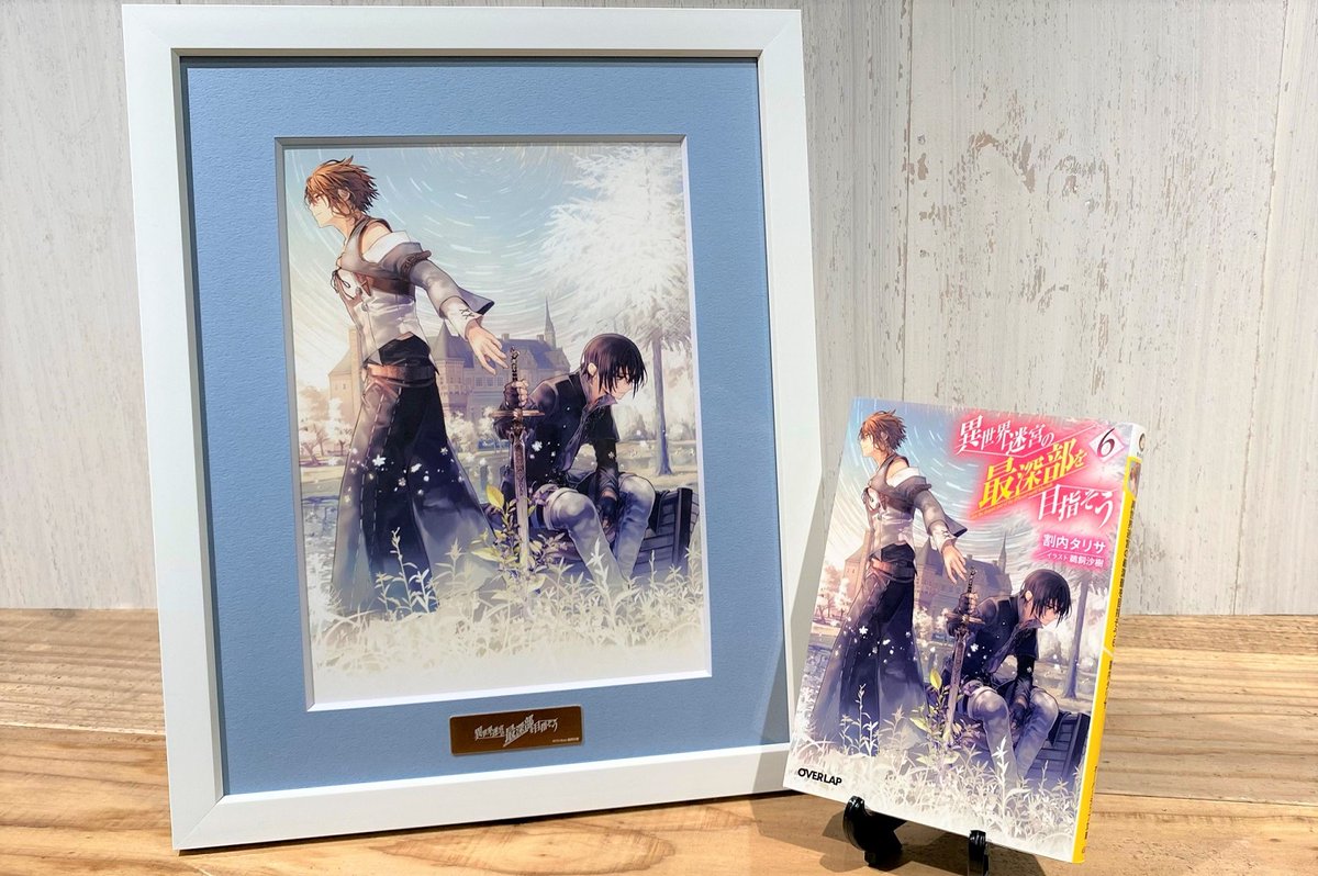 異世界迷宮の最深部を目指そう キャラファイングラフ A5 6巻